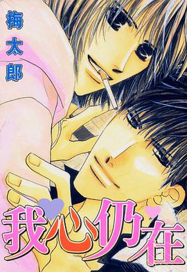 我心仍在 pdf epub mobi 電子書 下載