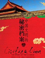 中国文明的秘密档案 pdf epub mobi 电子书 下载