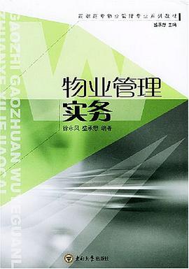 物业管理实务 pdf epub mobi 电子书 下载