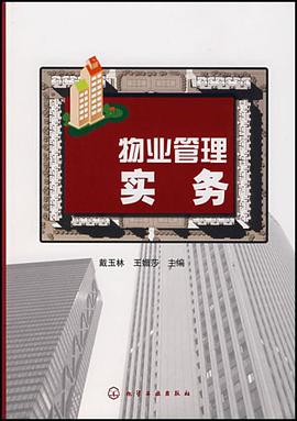 物業管理實務 pdf epub mobi 電子書 下載