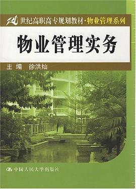 物业管理实务 pdf epub mobi 电子书 下载