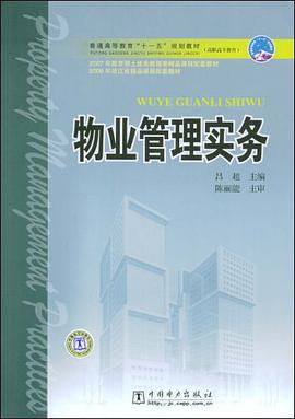 物业管理实务 pdf epub mobi 电子书 下载
