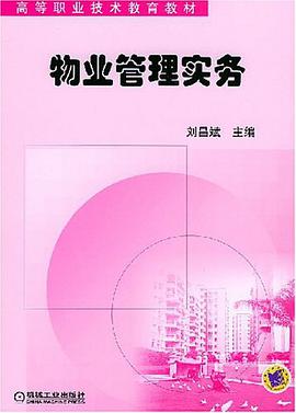 物业管理实务 pdf epub mobi 电子书 下载