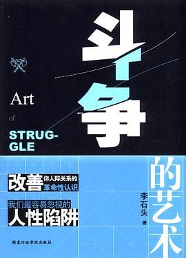 斗争的艺术 pdf epub mobi 电子书 下载