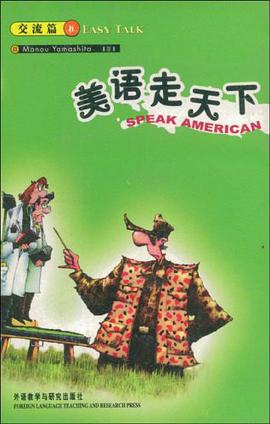 美語走天下 pdf epub mobi 電子書 下載