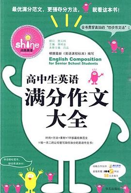 高中生英语满分作文大全 pdf epub mobi 电子书 下载