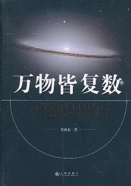 万物皆复数 pdf epub mobi 电子书 下载