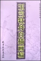 玉兰牡丹白描画稿 pdf epub mobi 电子书 下载