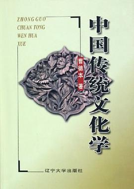 中国传统文化学 pdf epub mobi 电子书 下载