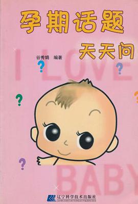 孕期话题天天问 pdf epub mobi 电子书 下载