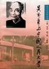吴玉章与中国人民大学 pdf epub mobi 电子书 下载