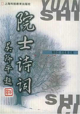 院士诗词 pdf epub mobi 电子书 下载