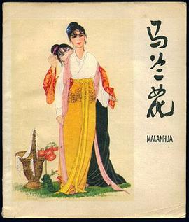 马兰花 pdf epub mobi 电子书 下载