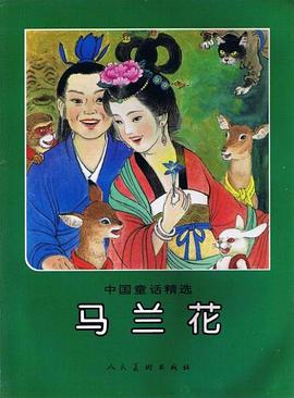 马兰花 pdf epub mobi 下载