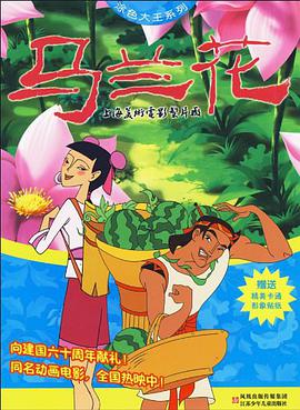 馬蘭花 pdf epub mobi 電子書 下載