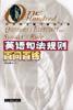英语句法规则百问百练 pdf epub mobi 电子书 下载