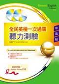 全民英檢一次過關聽力測驗中高級 pdf epub mobi 电子书 下载