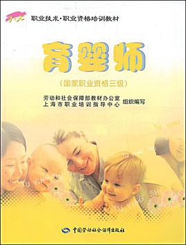 育婴师 pdf epub mobi 电子书 下载