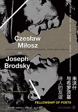 米沃什与布罗茨基 pdf epub mobi 下载