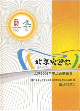 北京欢迎你 pdf epub mobi 电子书 下载