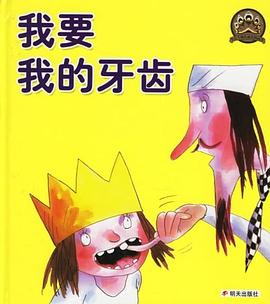 我要我的牙齿 pdf epub mobi 电子书 下载