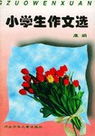 小學生作文選 pdf epub mobi 電子書 下載