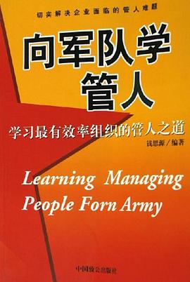 向军队学管人 pdf epub mobi 电子书 下载