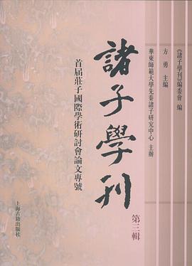 诸子学刊（第三辑） pdf epub mobi 电子书 下载
