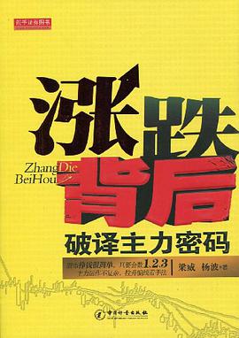 涨跌背后 pdf epub mobi 电子书 下载
