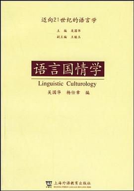 语言国情学 pdf epub mobi 电子书 下载