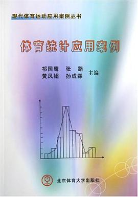 体育统计应用案例 pdf epub mobi 电子书 下载