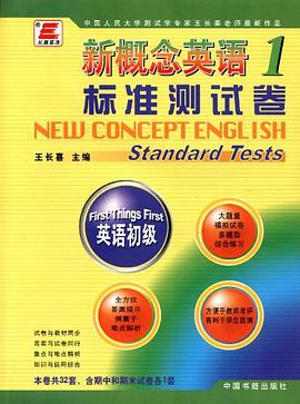 新概念英语1标准测试卷-英语初级 pdf epub mobi 电子书 下载