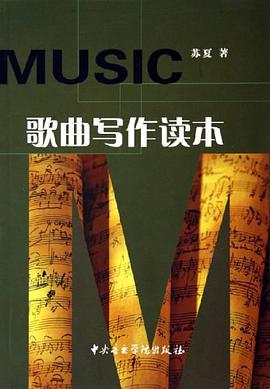歌曲写作读本 pdf epub mobi 电子书 下载
