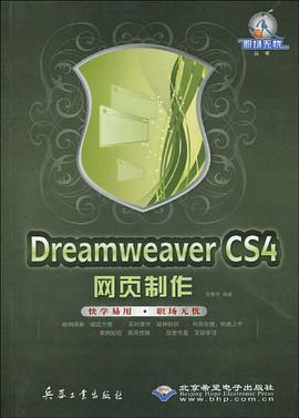 Dreamweaver CS4网页制作 pdf epub mobi 电子书 下载
