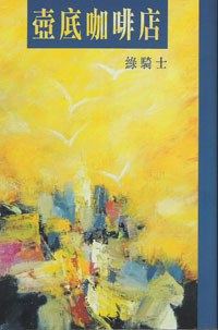 壺底咖啡店 pdf epub mobi 电子书 下载