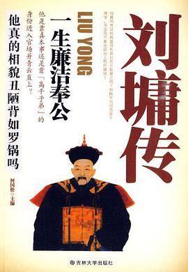 刘墉传 pdf epub mobi 电子书 下载