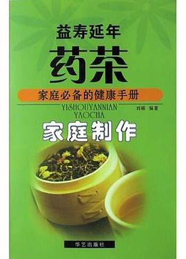 益寿延年药茶家庭制作