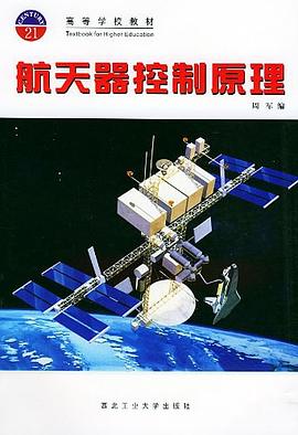 航天器控制原理 pdf epub mobi 电子书 下载