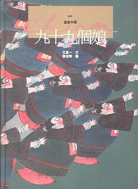 九十九個娘 pdf epub mobi 电子书 下载