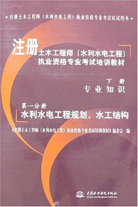注册土木工程师（下册） pdf epub mobi 电子书 下载