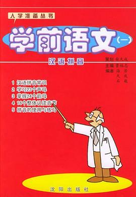 学前语文。 pdf epub mobi 电子书 下载
