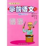 学前语文。 pdf epub mobi 电子书 下载