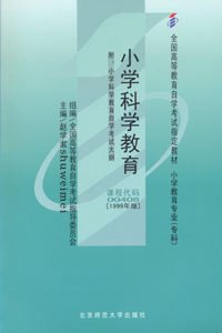 小学科学教育