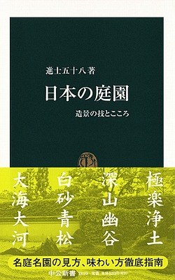 日本の庭園 pdf epub mobi 电子书 下载