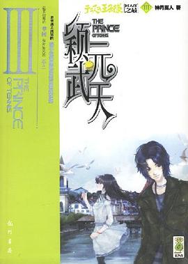 颖武元天Ⅲ pdf epub mobi 电子书 下载