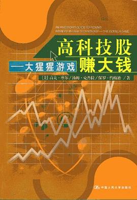 高科技股赚大钱 pdf epub mobi 电子书 下载