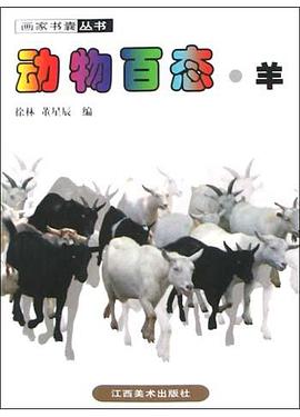动物百态·羊 pdf epub mobi 电子书 下载