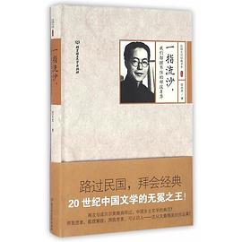 一指流沙，我们都握不住的那段年华 pdf epub mobi 电子书 下载