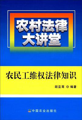 农村法律大讲堂 pdf epub mobi 电子书 下载