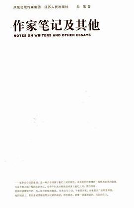 作家笔记及其他 pdf epub mobi 电子书 下载